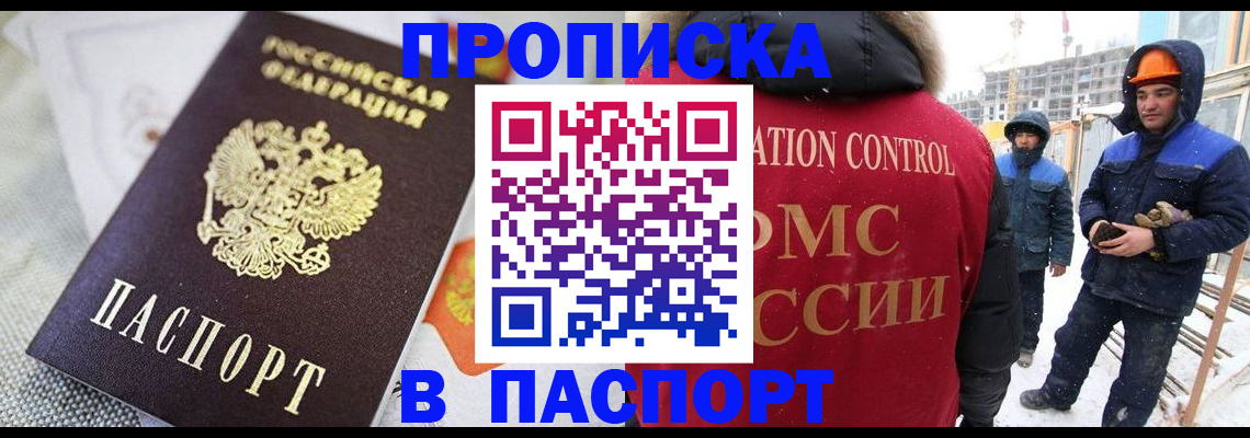 временная регистрация для школы в Лагани